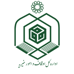 سمت حبیب الله عسگراولادی در اداره کل اوقاف و امور خیریه