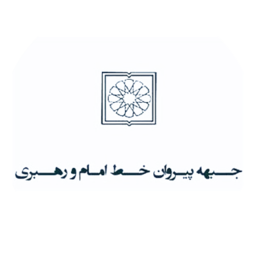سمت حبیب الله عسگراولادی در جبهه پیروان خط امام و رهبری