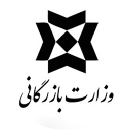 سمت حبیب الله عسگراولادی در وزارت بازرگانی