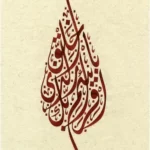 مبعث، یادآور استقامت و ایثار برای استقرار ارزشهای الهی | پیام سازنده