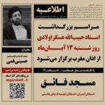 آیین بزرگداشت